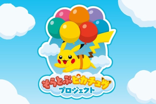 OTSから、そらとぶピカチュウプロジェクトの宿泊＆バスツアーが登場