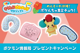 旅行にピッタリなグッズの詰め合わせをプレゼント！