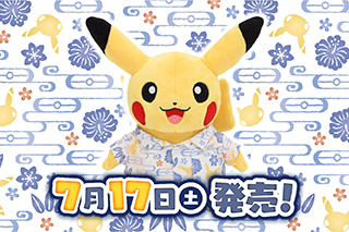 ぬいぐるみ かりゆしウェア ピカチュウが登場！