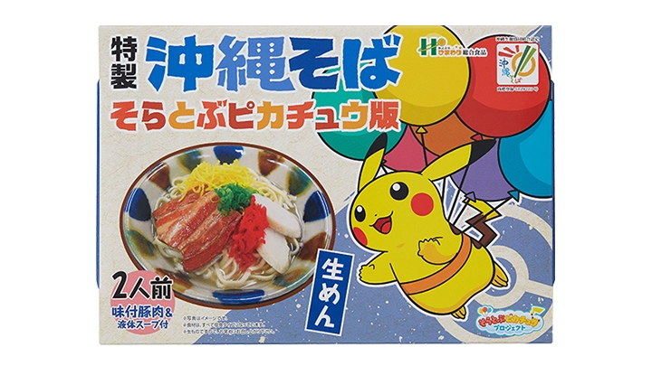非売品 そらとぶピカチュウ　沖縄 ぬいぐるみ・マスコット そらとぶピカチュウ｜そらとぶ